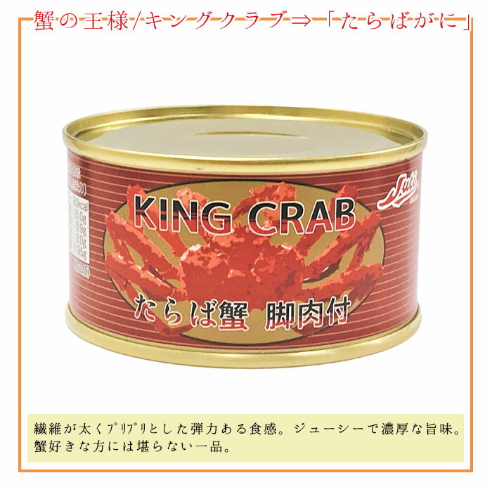 缶詰 かに 脚肉付き缶 たらばがに 2缶 セット 缶詰め 3缶セット 高級 海鮮 蟹 おつまみ 缶づめ あて つまみ お返し ご挨拶 挨拶品 手土産 景品 ギフト 非常食 一品料理 災害 便利 おいしい