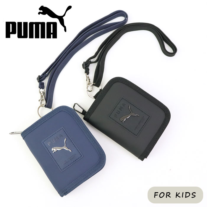 PUMA 財布 キッズ 男の子 二つ折り財布 ラウンドファスナー ラージコインケース プーマ クツワ パスケース PM380 コインケース カードケース 小銭入れ ネックストラップ 黒 紺 ジュニア 小学生 中学生 高校生 通学 サッカー メール便