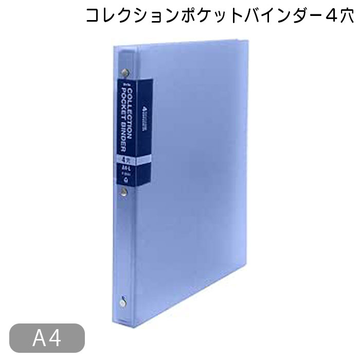 バインダー クリアファイル コレクションポケット ブルー 薄