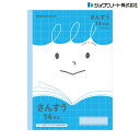 学習帳 算数 ジャポニカ ノート ショウワノート フレンド 科目名入りノート さんすう14マス 小学生 JFL-2-1 勉強ノート 学習ノート 勉強 子供 学校