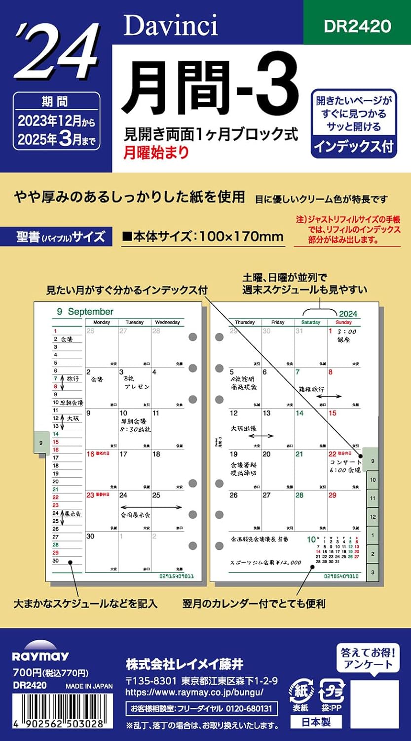 スケジュール帳 2024 ダ・ヴィンチ システム手帳 聖書 バイブルサイズ 月間3 DR2420 専用リフィル Davinci レイメイ藤井 リフィル 手帳 手帳 シンプル 部屋 オフィス 文房具 予定管理 ノート 仕事 ビジネス 出張 営業 メモ帳