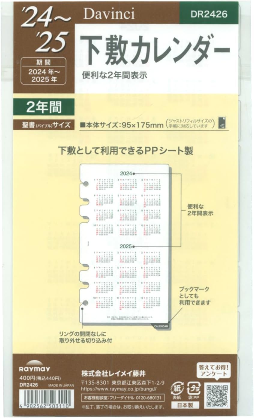 スケジュール帳 2024 ダ・ヴィンチ システム手帳 聖書 バイブルサイズ 下敷カレンダー DR2426 専用リフィル Davinci レイメイ藤井 リフィル 手帳 手帳 シンプル 部屋 オフィス 文房具 予定管理 ノート 仕事 ビジネス 出張 営業 メ