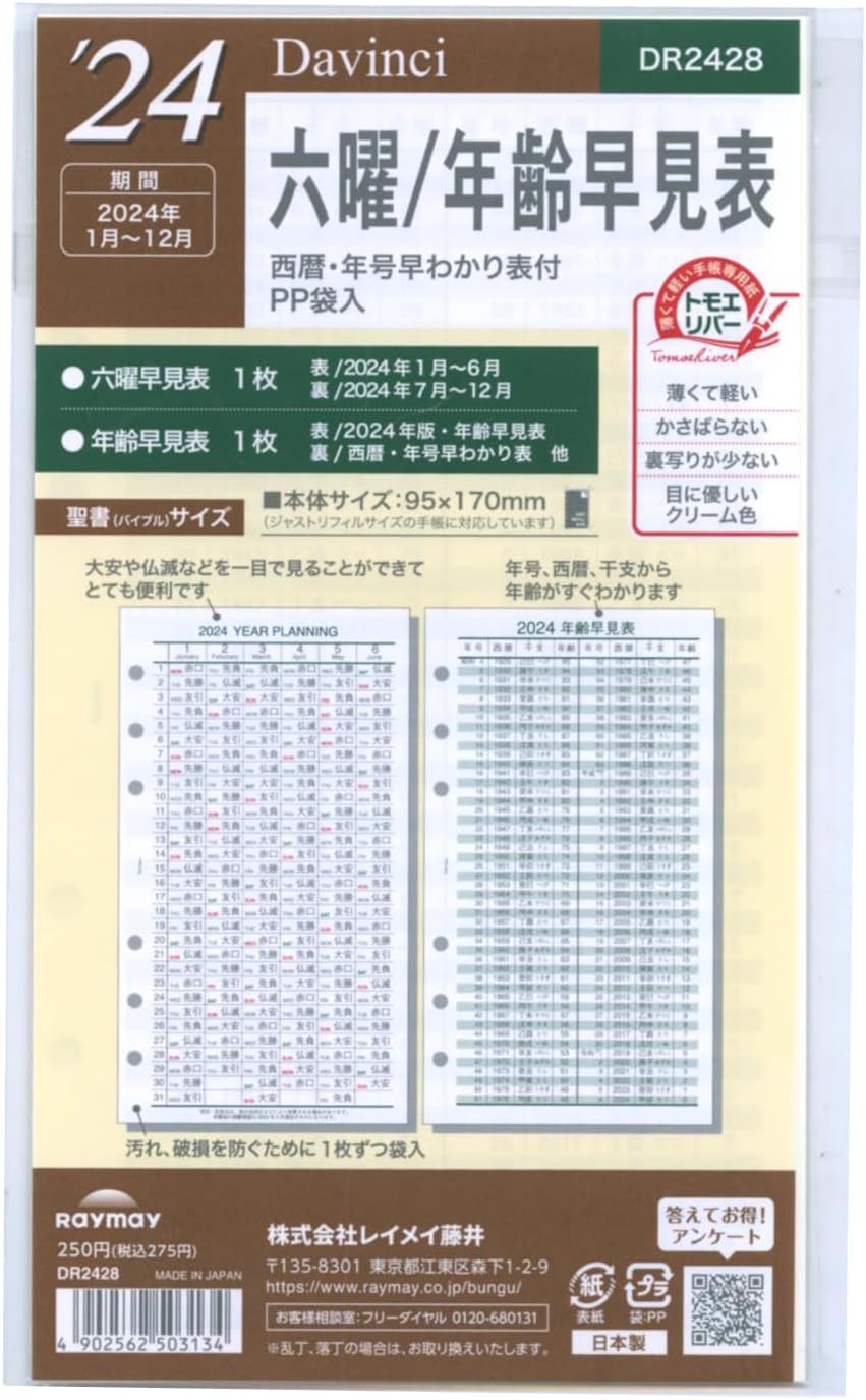 スケジュール帳 2024 ダ・ヴィンチ 