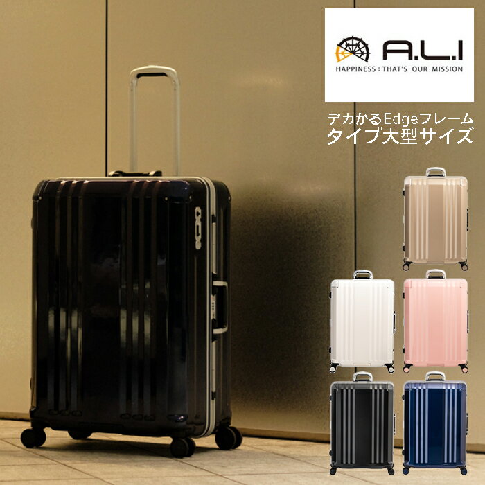 Rakuten - スーツケース Lサイズ 軽量 キャリーケース 大容量 大型 96L 7泊から10泊 受託無料 158cm以内 ストッパー付き フレームタイプ アジアラゲージ A.L.I デカかる Edge ALI-070R-28 ビジネス 出張 旅行 トラベル 旅行