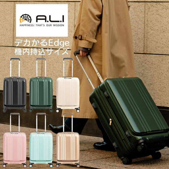 Rakuten - スーツケース 機内持ち込み 拡張 フロントオープン 軽量 ファスナー 37＋7L 3-4泊 A.L.I アジアラゲージ デカかるEdge ALI-077-18FW トラベル 旅行 出張 ビジネス 旅行 修学旅行 林間学校 留学