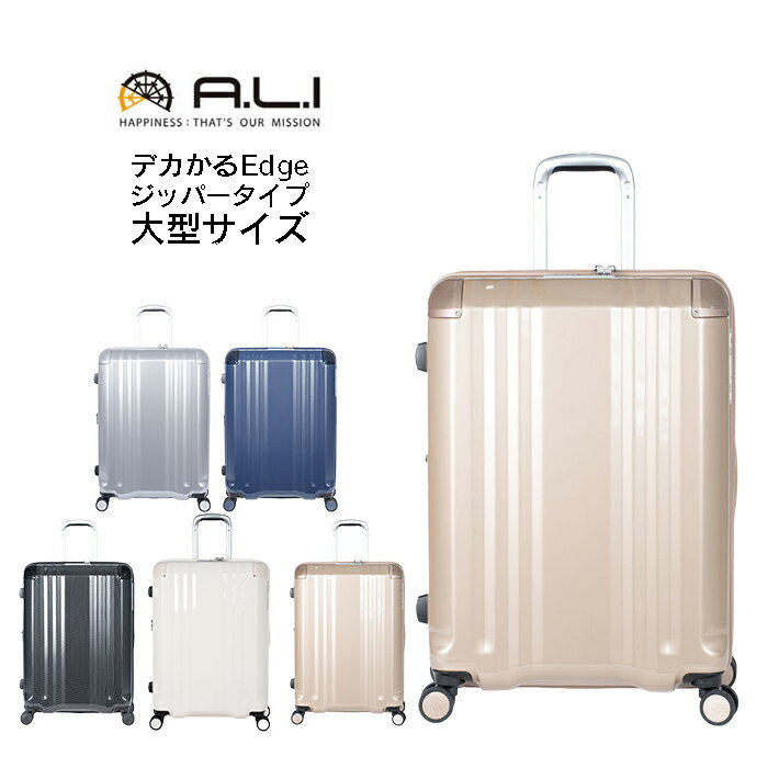 Rakuten - スーツケース Mサイズ 拡張 軽量 デカかるEdge 手荷物預入無料サイズ 70+12L 5〜7泊 ストッパー ハード ファスナー ALI-089-24W 旅行 トラベル 旅行 ビジネス 出張 修学旅行