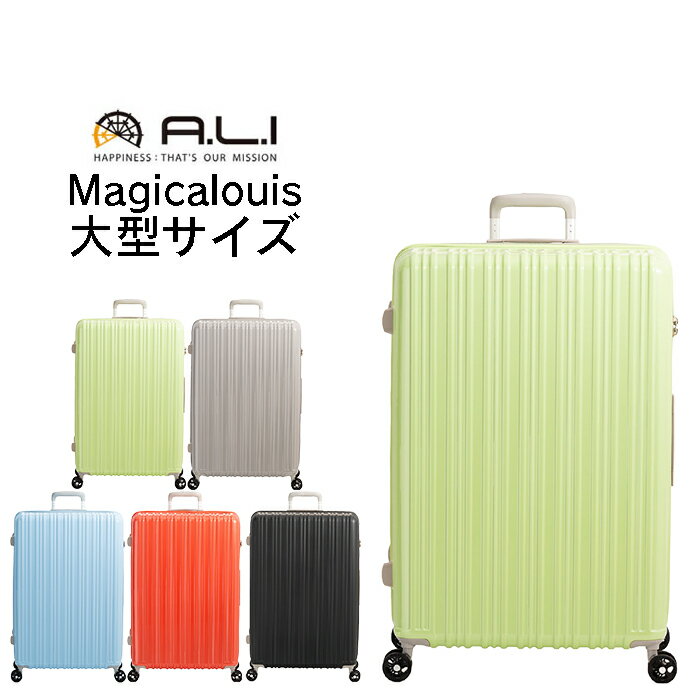 Rakuten - スーツケース Lサイズ 軽量 超軽量 96L 8〜10泊 キャリーケース 手荷物預け無料 最大サイズ アジアラゲージ A.L.I Magica Louis ZIPPER ALI-6688-28 マジカルイス ジッパー トラベル 旅行 ビジネス 出張 修学