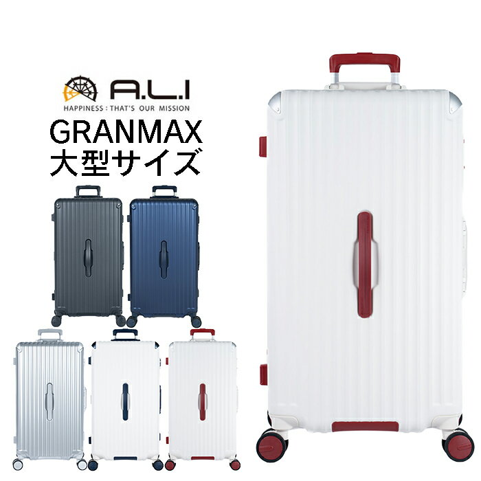 Rakuten - スーツケース Lサイズ 軽量 98L大容量 キャリーケース ストッパー キャリー ケース キャリーバッグ ビジネス バック トランク アジアラゲージ A.L.I GRANMAX GM-056-28 旅行 出張 留学 修学旅行 林間学校