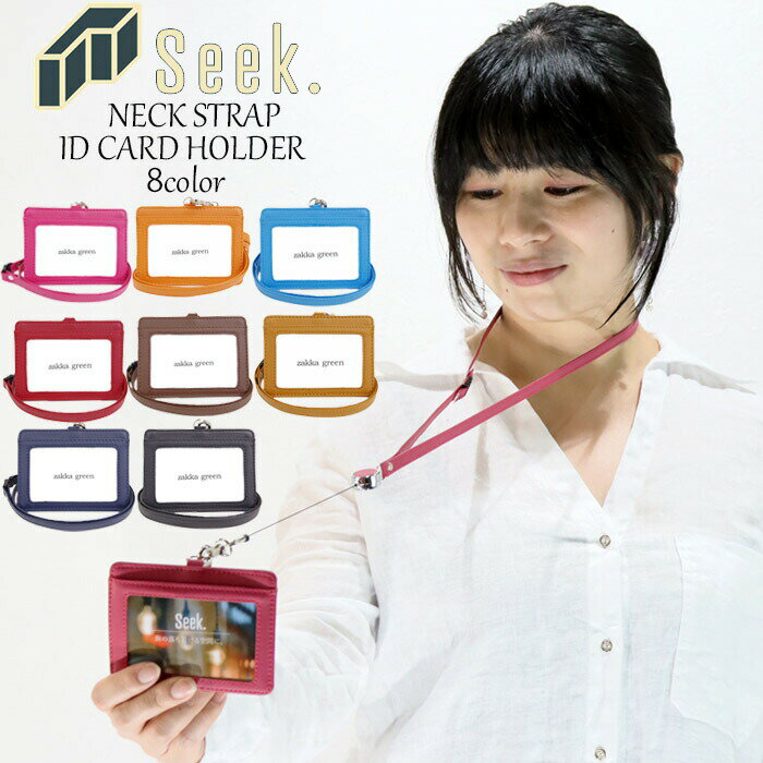 IDカードホルダー リール付 おしゃれ リール ネックストラップ IDカードケース 革 合皮 IDケース 1603 ID メンズ カードケース レディース 身分証明書 社員証 IDマルチケース IDカード 通販 プレゼント ギフト メール便 送料無料