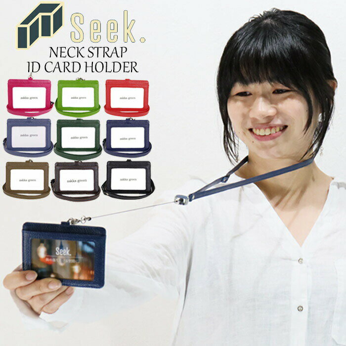 IDカードホルダー リール付 ネックストラップ 革 本革 シボタイプ IDカードケース IDケース 1605 ID メンズ カードケース レディース 入館証 社員証 身分証明書 IDマルチケース IDカード 通販 プレゼント ギフト 贈り メール便 送料無料