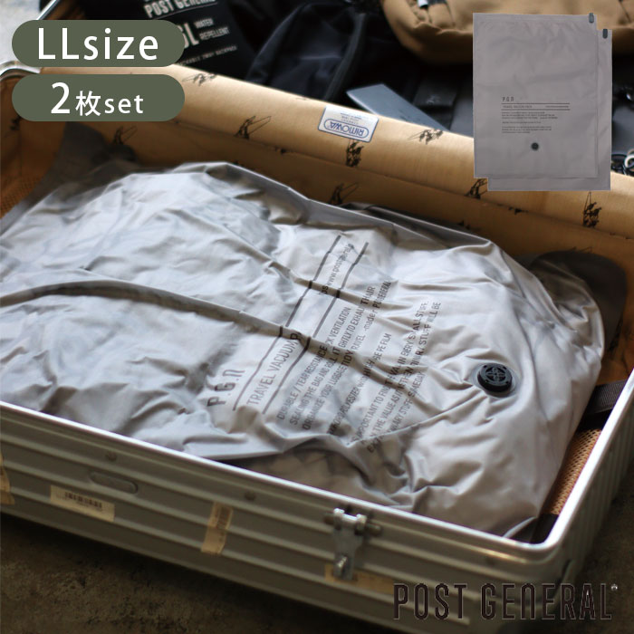 衣類 圧縮袋 旅行 収納 圧縮 袋 POST GENERAL TRAVEL ポストジェネラル VACUUM LL PACK2 982440042 2枚セット 出...