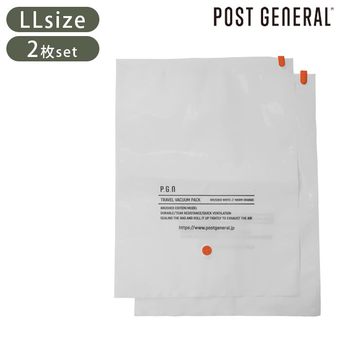 衣類 圧縮袋 旅行 収納 圧縮 袋 POST GENERAL TRAVEL ポストジェネラル VACUUM BWH PACK PACK2 LL 98244004...