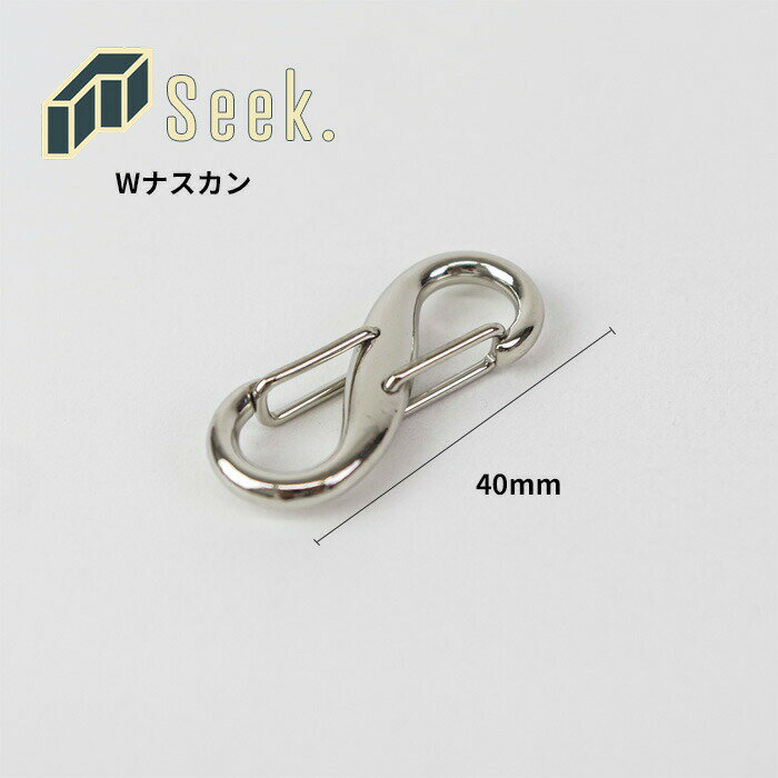 メール便 ナスカン キーホルダー40mm Wナスカン 小 ニッケル メンズ レディース シルバー 金具 おしゃれ 部品 アクセサリー パーツ キーリング 鍵 ア...