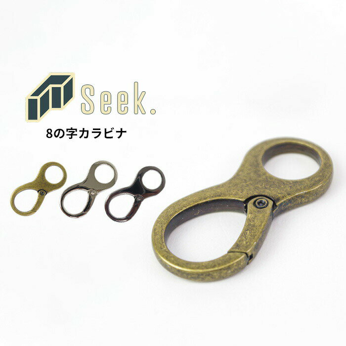 メール便 カラビナ キーホルダー おしゃれ 70mm キーリング 8の字カラビナ メンズ レディース 鍵 ブラ..