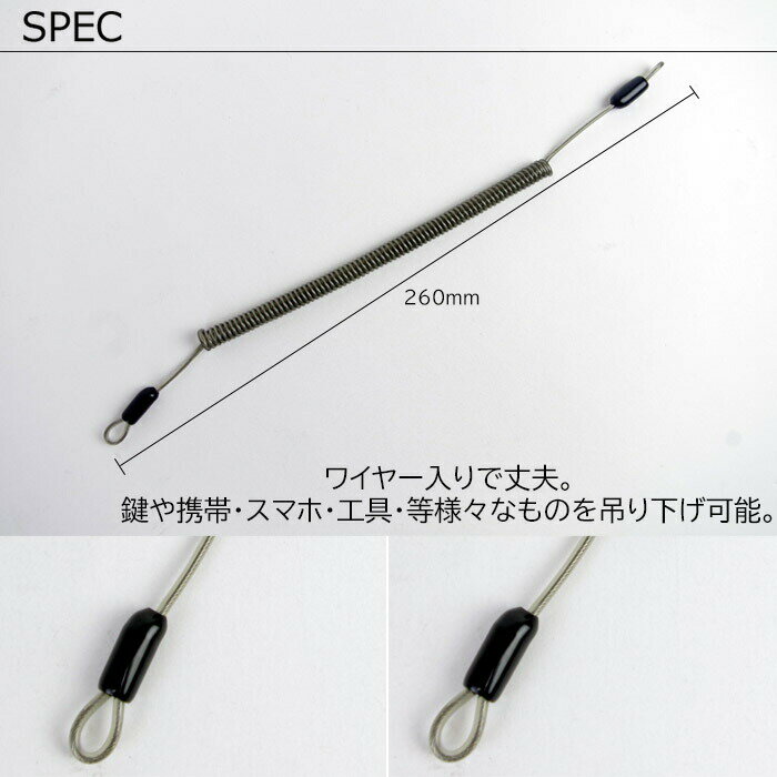 メール便 コイルストラップ ワイヤー入り コイル コイルチェーン ストラップ 防犯 アクセサリー スマホ USB パスケース 鍵 胸ポケット 落下防止 ベルトループ バッグ 工具