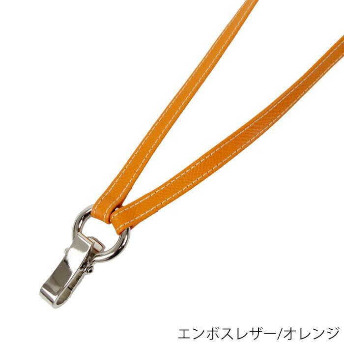 【郵メール便 対応】 牛革製・ネックストラップ メンズ/レディース ストラップ 全5色 NK-ST-E 革 レザー ビジネス 牛革 おしゃれ プレゼント ギフト パスケース 社員証 オフィス 栃木レザー キーホルダー IDカードホルダー ICカード パスケース 通勤 定期入れ セキュリテイー