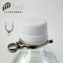 メール便 ボトルホルダー 回転式 ドリンクホルダー ペットボトルホルダー シルバー キーホルダー 便利グッズ ドリンク パーツ 持ち運び 金具 アウトドア 部品...