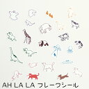 シール 可愛い おしゃれ AH LA LA アララ フレーク ステッカー デコレーション MATOKA マトカ かわいい ノート 手帳 大人 動物 ダイナソー ...