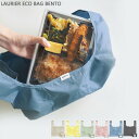 メール便 コンビニ 弁当 エコバッグ マチ広 折りたたみ LAURIER ローリエ BENTO メンズ レディース コンビニバッグ 全6色 お弁当 コンパクト シンプル バッグ ピクニック おしゃれ かわいい 買い物バッグ 女性 レジバッグ マイバッグ