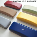 メガネケース おしゃれ ハード 軽量 眼鏡ケース 眼鏡入れ レディース KAKSI ALUS ハードケース カクシアルス かわいい プレゼント ギフト オフィス...