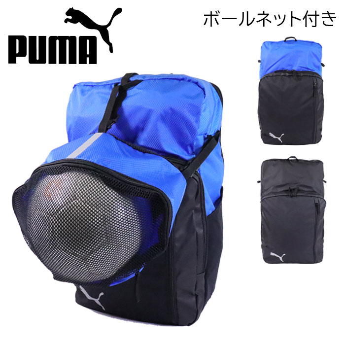 プーマ リュック ジュニア キッズ 25L バックパック PUMA バッグ サッカーバッグ サッカー メンズ レディース ユニセックス スポーツ 090107 ボールネット付き ボール入れ フットサル
