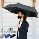 傘 メンズ 日傘 折りたたみ 晴雨兼用 匠 6本骨 親骨 全3色 58cm JK104 UVカット 折りたたみ傘 雨傘 男性用 紳士用 シンプル 手開き 父の日