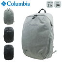 コロンビア リュック 25L Columbia リュックサック B4 A4 大容量 メンズ PU8650 レディース デイパック 撥水 バックパック オムニシールド 男女兼用 男子 女子 高校生 大学生 通勤 通学 おしゃれ