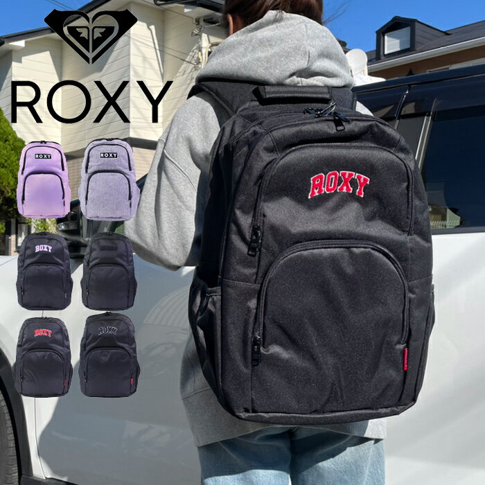 ロキシー リュック ROXY リュック 大容量 30L リュックサック ロキシー RBG241301 レディース デイパック バックパック バッグ 通学 かばん 学生 学校 大人 スクール おしゃれ 女性 女の子 保冷ポケット クールポケット A4 B4 アウトドア 女子高