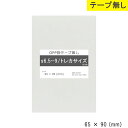 opp袋 テープなし トレカサイズ テープ無し 65mm 90mm S6.5-9 テープ無し OPPフィルム つやあり 透明 日本製 65×90 厚さ 0.03...