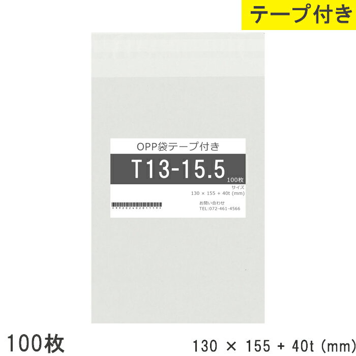 Rakuten - opp袋 テープ付 テープ付き 130mm 1500mm T13-15.5 100枚 テープあり OPPフィルム つやあり 透明 日本製 国産 130×1500+40mm 厚さ 0.03mm 横 130mm 縦 1500mm テープ部 40mm 透明袋 透明OPP袋 資材 製品 小分け 仕上げ 店舗 物流