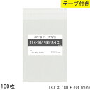 opp袋 2l判サイズ テープ付き 130mm 180mm T13-18 100枚 テープあり OPPフィルム つやあり 透明 日本製 130×180 40mm 厚さ 0.03mm 横 130mm 縦 180mm テープ部 40mm 透明袋 小袋 小分け