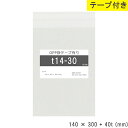 opp袋 テープ付 テープ付き 140mm 300mm T14-30 テープあり OPPフィルム つやあり 透明 日本製 国産 140×300+40mm 厚さ ...