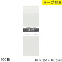 opp袋 テープ付 テープ付き 40mm 250mm T4-25 100枚 テープあり OPPフィルム つやあり 透明 日本製 国産 40×250+40mm 厚...