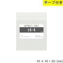 opp袋 テープ付 テープ付き 40mm 40mm T4-4 テープあり OPPフィルム つやあり 透明 日本製 国産 40×40+30mm 厚さ 0.03mm...