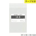 opp袋 テープ付 テープ付き 40mm 80mm T4-8 テープあり OPPフィルム つやあり 透明 日本製 国産 40×80+30mm 厚さ 0.03mm...