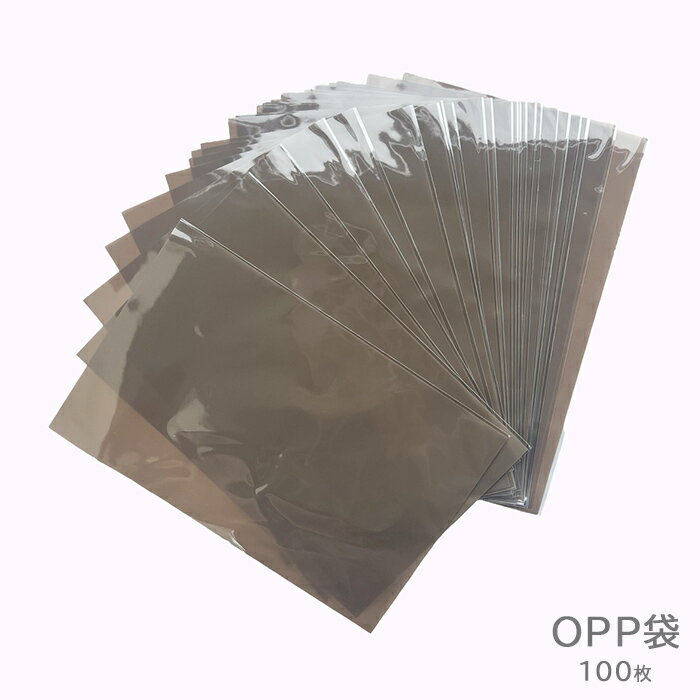 ラッピング OPP袋 テープなし 100枚 ブラウン 透明 半透明 日本製 OPPフィルム 150mm 230mm 透明袋 小袋 小分け 製品 仕上げ 小 平袋...