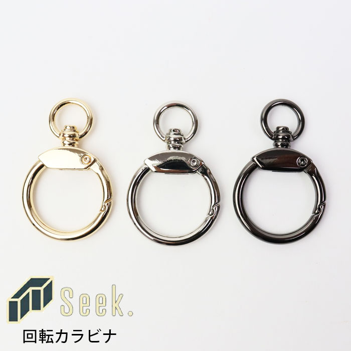 カラビナ 回転 ナスカン 回転カラビナ キーホルダー 全長 回転カン付きカラビナ 46mm ブラック ゴールド シルバー キーリング アクセサリー 鍵 金具 部...