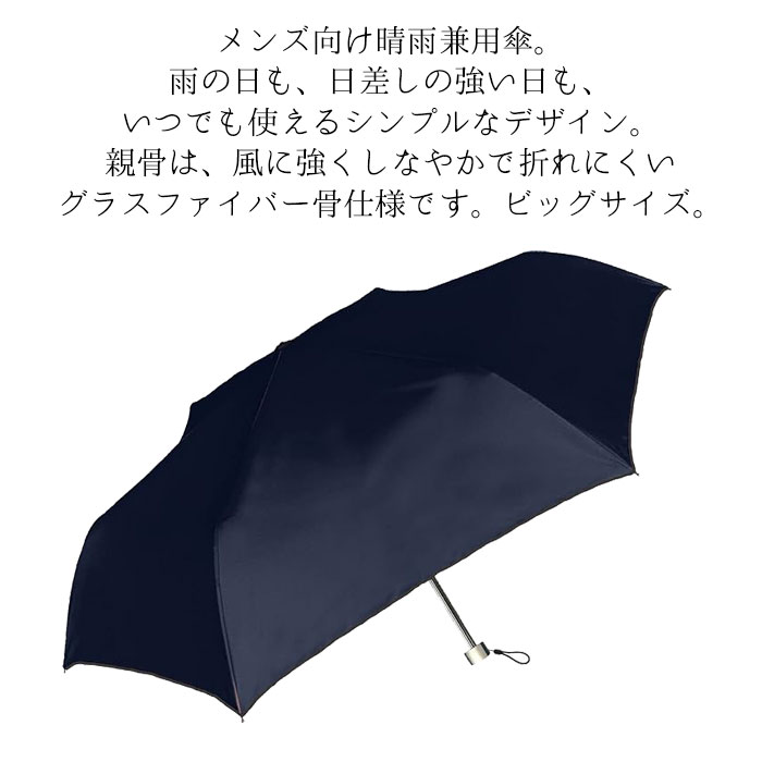 傘 メンズ 日傘 折りたたみ傘 晴雨兼用 雨傘 60cm 大きめ 折りたたみ 無地 折傘 シンプル アンブレラ 梅雨 夏 持ち運び 日よけ 熱中症対策 通勤 通学 男子 メンズ 423-007 ネイビー ブラック