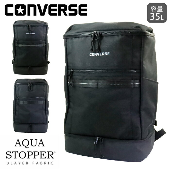 コンバース 2層BOXリュック 35L AQUAストッパー