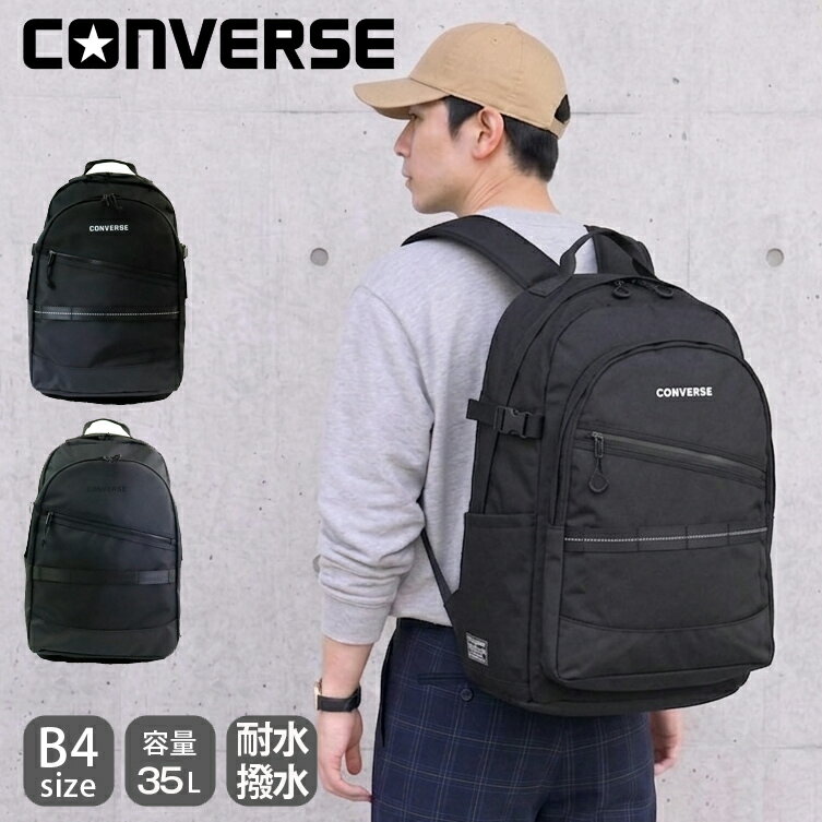 Rakuten - コンバース リュック 通学 女子 男子 高校生 35L 防水 軽量 大容量 CONVERSE 20107 スクールバッグ リュックサック バックパック ディパック AQUAストッパー はっ水 撥水 シンプル トラベル 通勤 旅行 メンズ レディース 男女