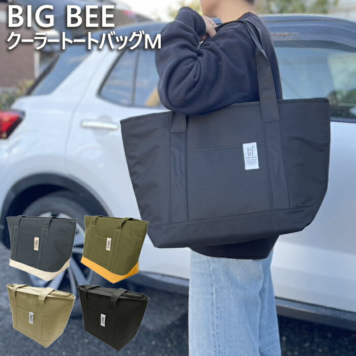 保冷バッグ 大 BigBee トート クーラートートバック M トートバッグ 保冷 全4色 エコバッグ 保冷トート..