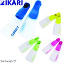フィン シュノーケル IKARI イカリ シュノーケリング用フィン 足ヒレ カレント クリア メンズ フルフットタイプ レディース 素足用 ダイビング スノーケ...