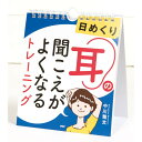 カレンダー 壁掛け 耳の聞こえがよくなるトレーニング 日めくり 日めくりカレンダー PHP研究所 事務所 オフィス トイレ リビング 玄関 【 子ども部屋 メール便 対応】