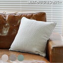 クッションカバー 43×43cm おしゃれ 四角 ファブリック カバー MUKT ヘリンボーン インテリア ウィンドミル かわいい 正方形 角形 リビング ソファークッション クッション用カバー 模様替え 北欧 日用品 寝具 メール便