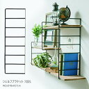 ブラケット 棚受け 壁付け ラック 壁 7段 アンティーク POSH ポッシュリビング LIVING シェルフブラケット 63496 S アイアン おしゃれ ナ...
