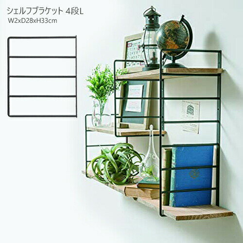 ブラケット 棚受け 壁付け ラック 壁 4段 アンティーク POSH ポッシュリビング LIVING シェルフブラケ..