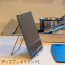 卓上スタンド ディスプレイスタンド L アンティークゴールド 63984 タブレット置き スマホ置き スマホスタンド 雑誌置き スタンド ディスプレイ 店舗 シ...