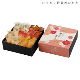 おかき ギフト 詰合せ いろどり野菜のおかき ギフトセット IR-DF お菓子 和菓子 お中元 出産内祝い お歳暮 のし対応 敬老の日 結婚内祝い お返し 初盆志 お供え 香典返し 粗供養 快気祝い プレゼント 送料無料