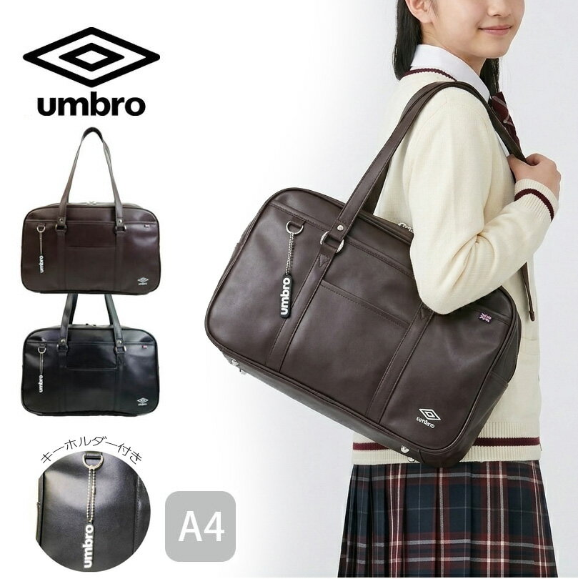 Rakuten - スクールバッグ 合皮 高校生 ブラウン ブラック 女子高生 アンブロ umbro スクバ スクール レディース スクールボストン ボストンバッグ ボストン 通学 学校 バッグ 女子 サブバッグ カバン 学生 黒 おしゃれ 合皮バッグ 70005