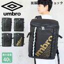 UMBRO リュック 拡張 大容量 リュックサック バックパック スクエアリュック アンブロ メンズ ブラック レディース グレー 32〜40L ゴールド 70519 拡張機能 拡張バッグ 拡張リュック デイパック 通勤 通学 部活 サッカー 学生 スクールバッグ